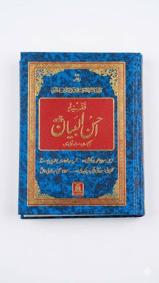 Tafsir Ahsanul Bayan (Urdu)